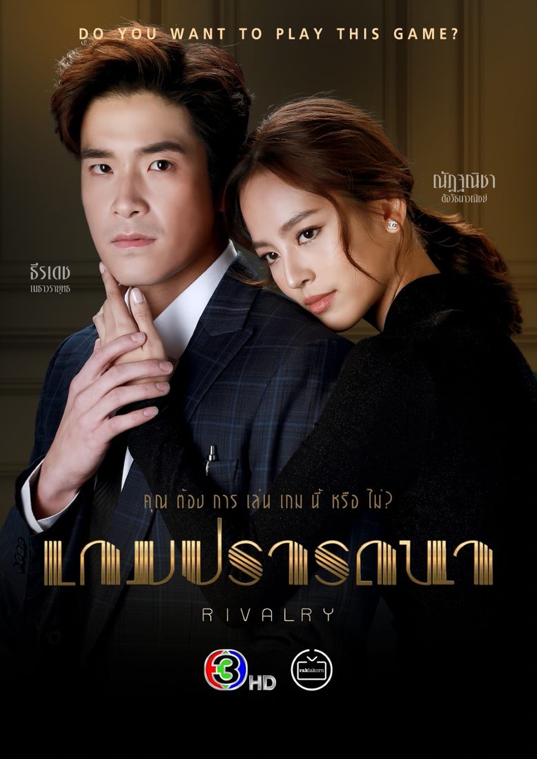 ละครช่อง 3
