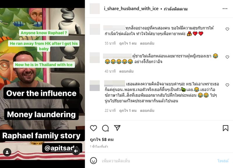 ภาพจาก Instagram i_share_husband_with_ice