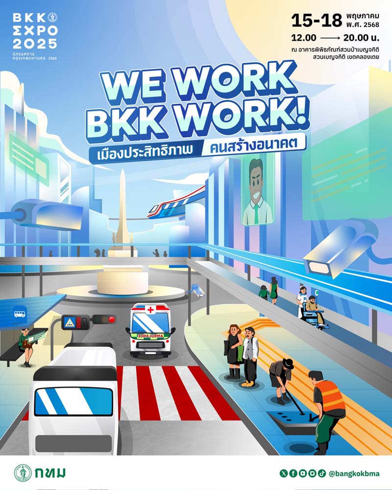 BKK EXPO 2025 นิทรรศการเมืองสะดวกปลอดภัย