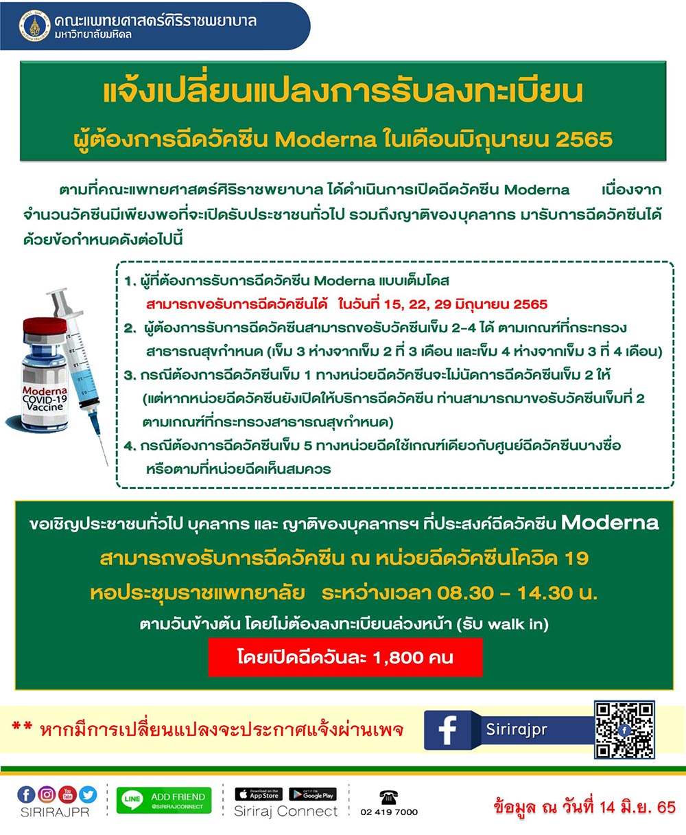 ฉีดวัคซีนโมเดอร์นา