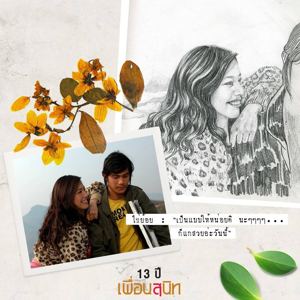 ดากานดา ไข่ย้อย เจอกันอีกครั้งในริบ 20ปี หนัง เพื่อนสนิท