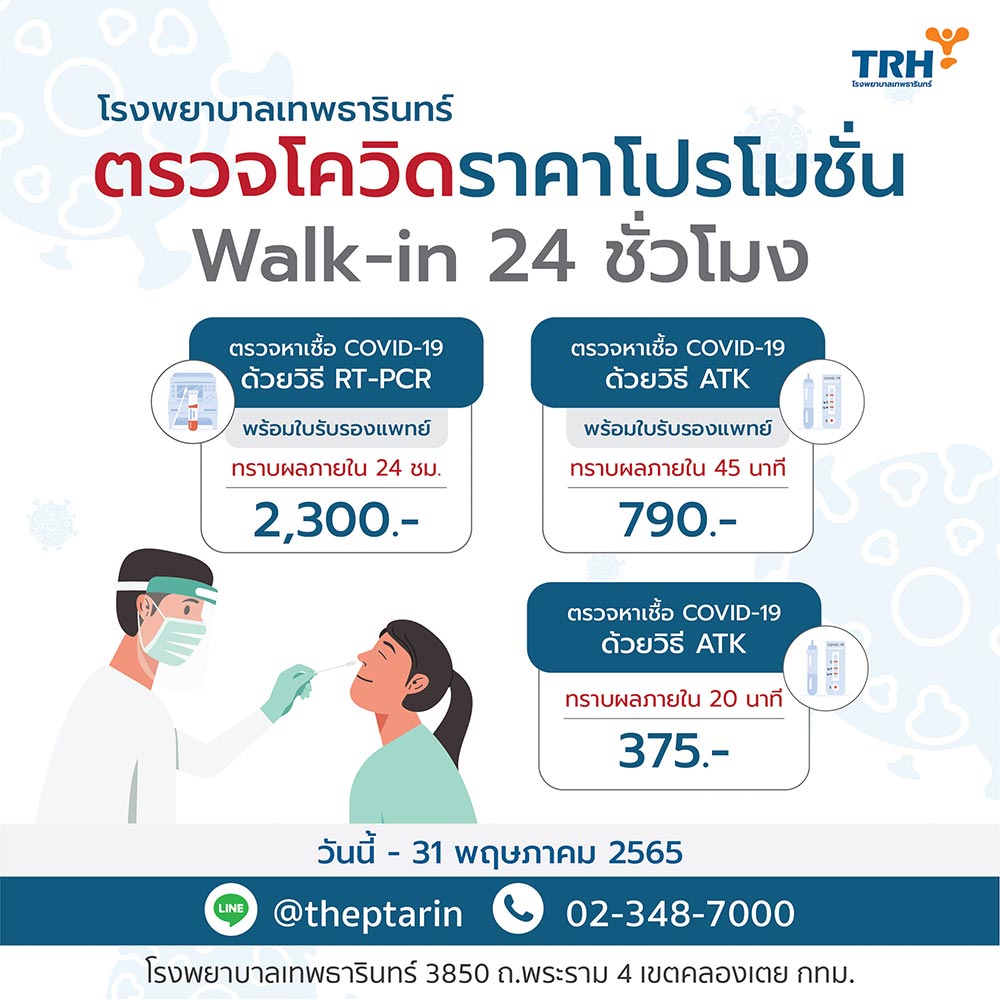 ตรวจ PCR