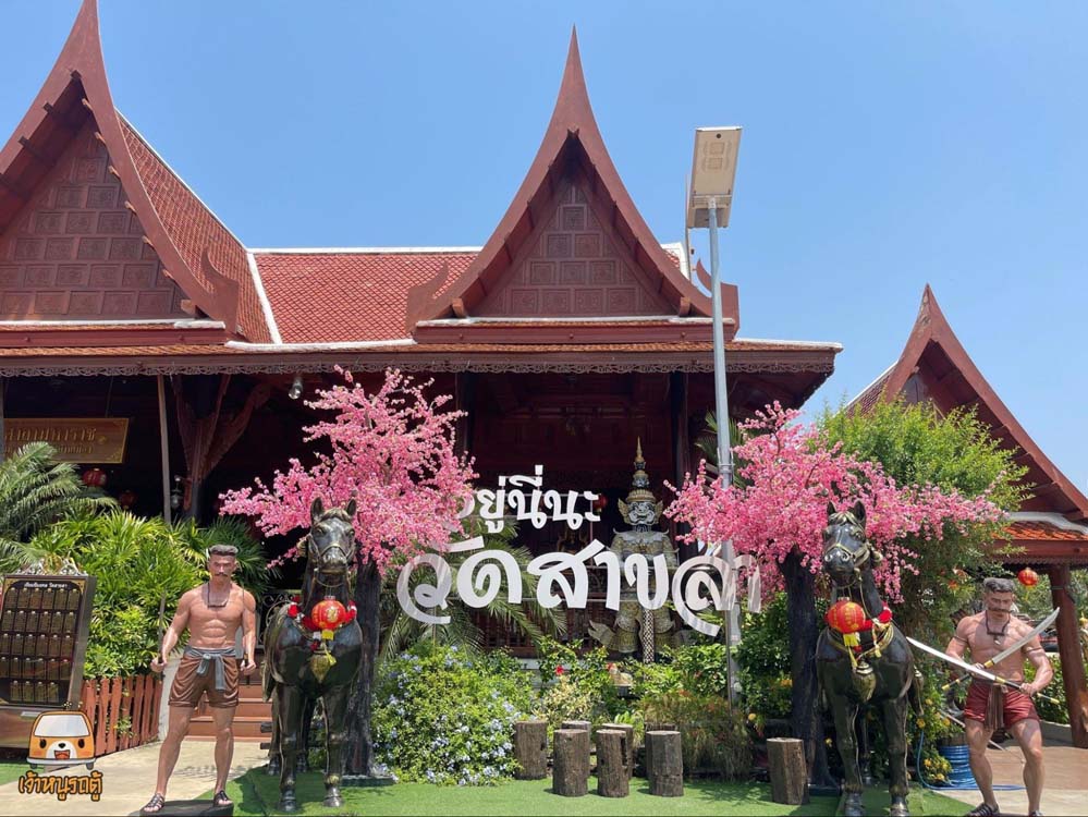 วัดสาขลา