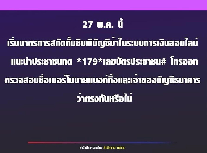 วิธีลงทะเบียนซิมการ์ด