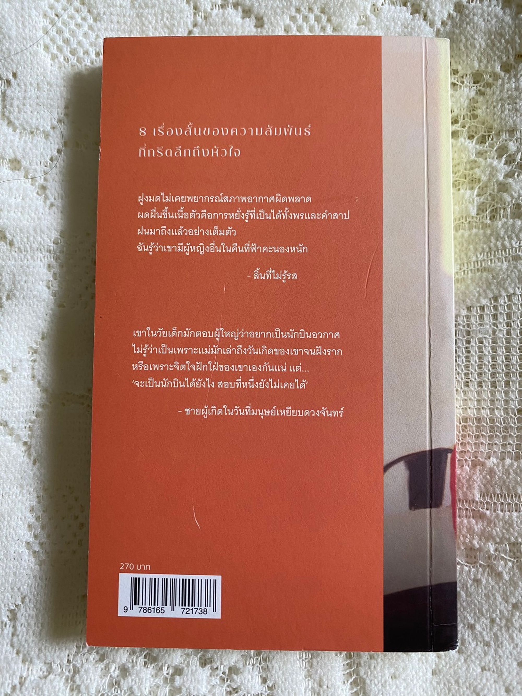 สลายสิ้นซึ่งความหวังรังรอง