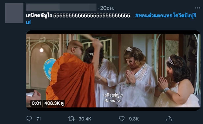 หอแต๋วแตก แหกโควิดปังปุริเย่