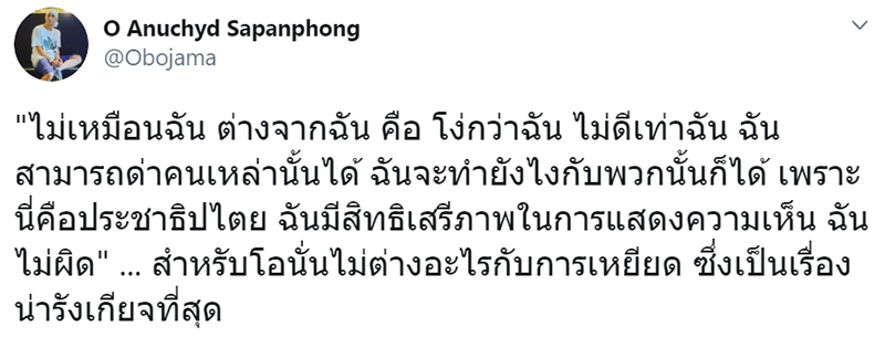 โอ อนุชิต