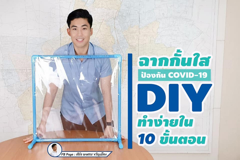ฉากกั้นโควิด