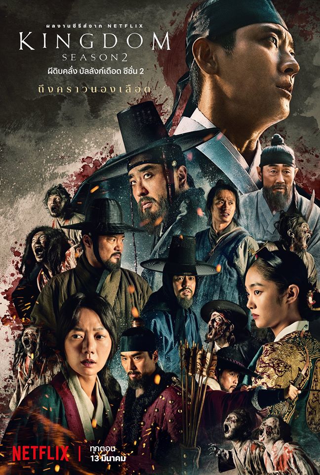 kingdom 2