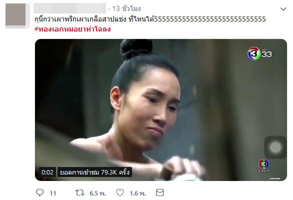 รัดเกล้า อามระดิษ ทองเอกหมอยาท่าโฉลง
