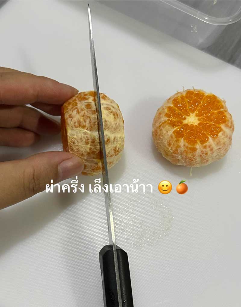 วิธีปอกส้มเปลือกหนา