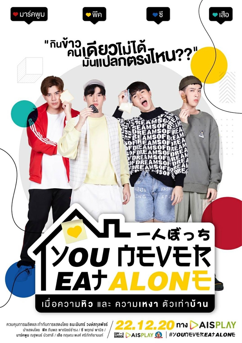 You Never Eat Alone