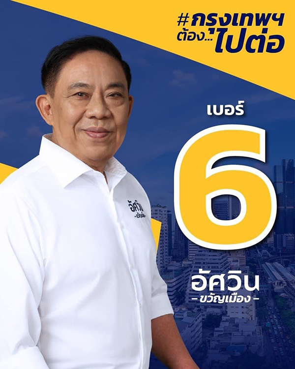 ผู้ว่า กทม