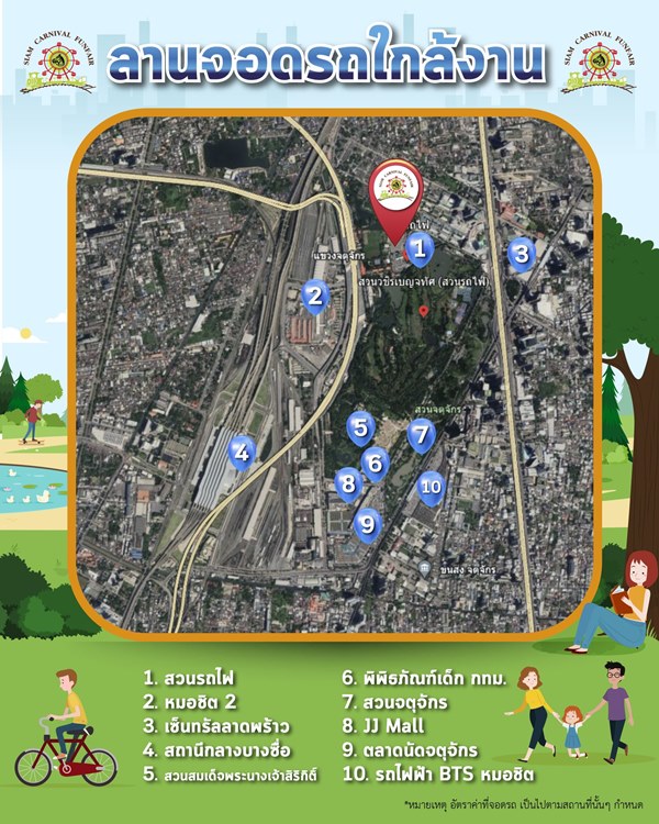 Siam Carnival Funfair สวนรถไฟ จตุจักร