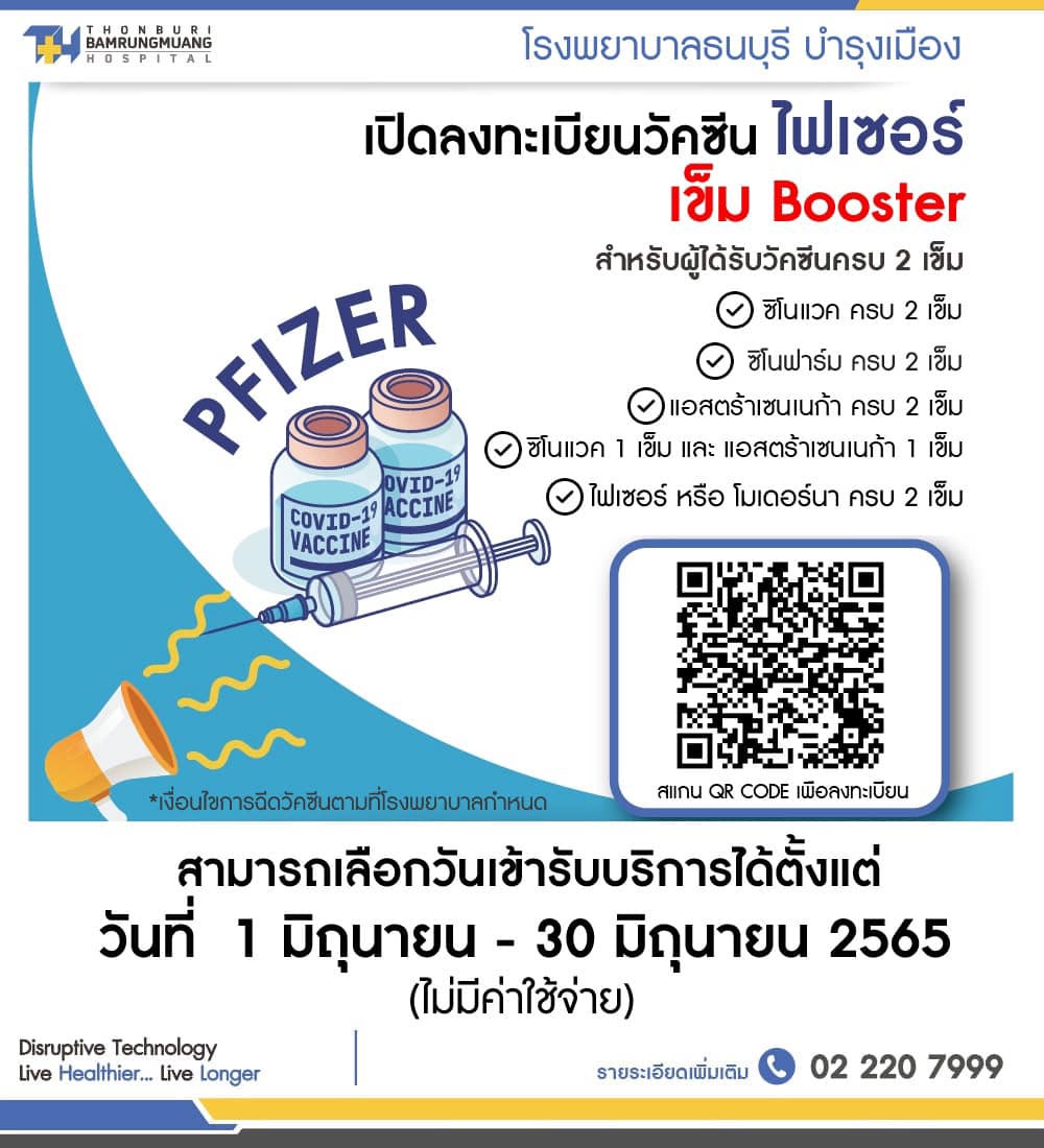 ฉีดวัคซีนเข็ม 3-4