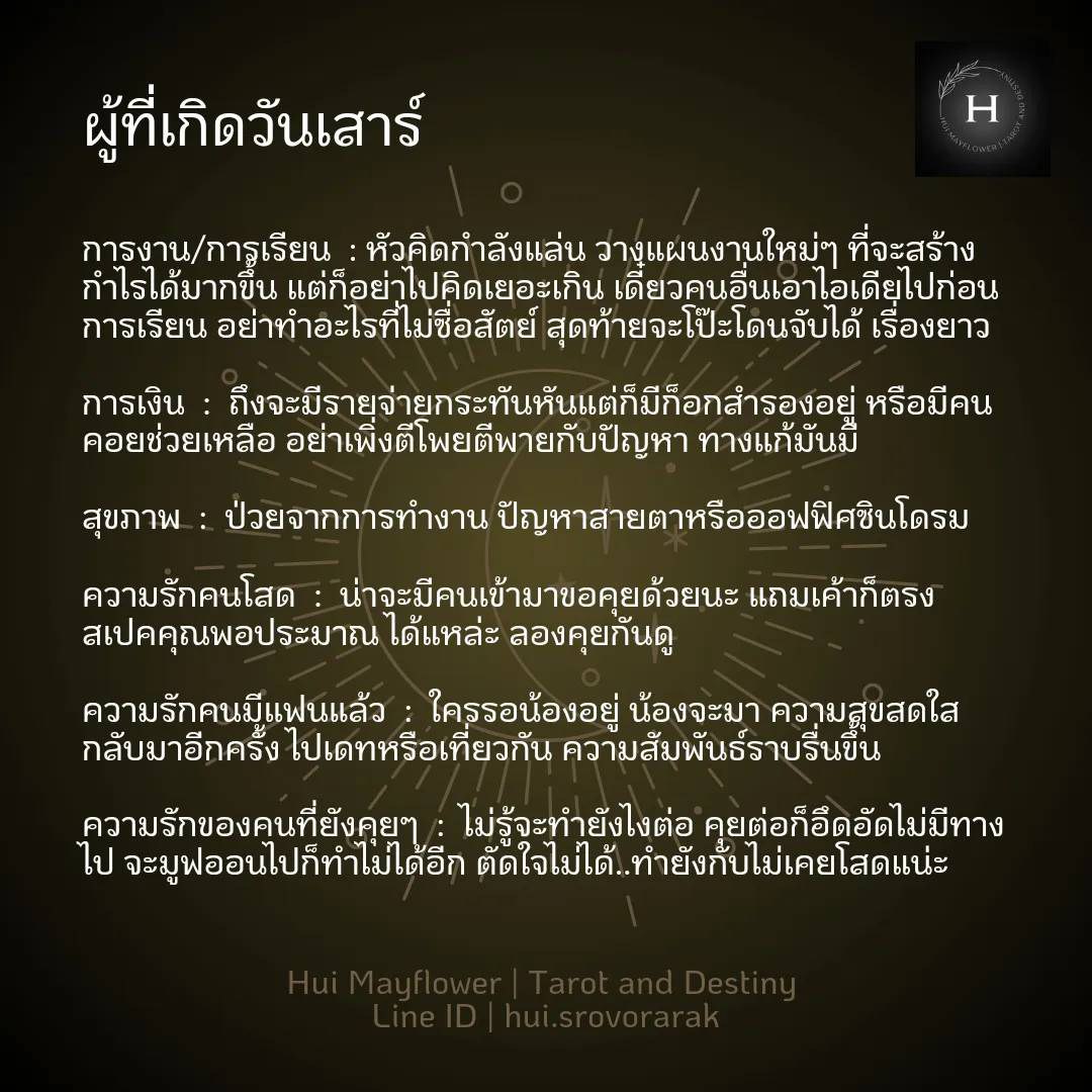 ดวงรายสัปดาห์