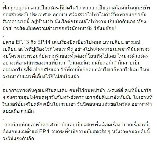 อกเกือบหักแอบรักคุณสามี