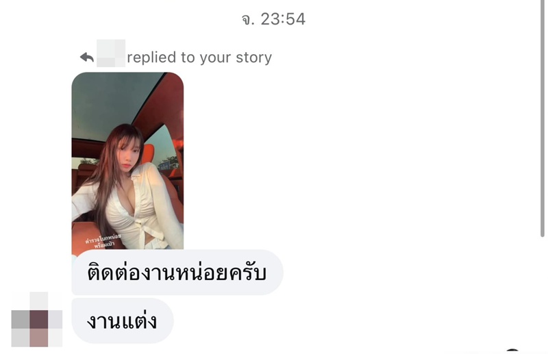 ทักแชต