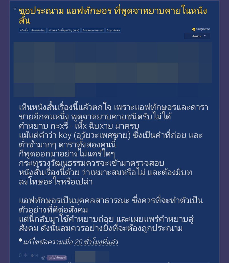 แอฟ ทักษอร เจอดราม่า