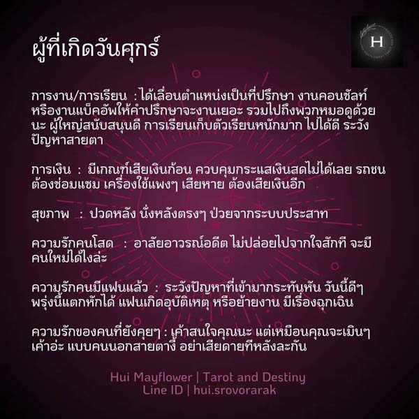 ดวงรายสัปดาห์