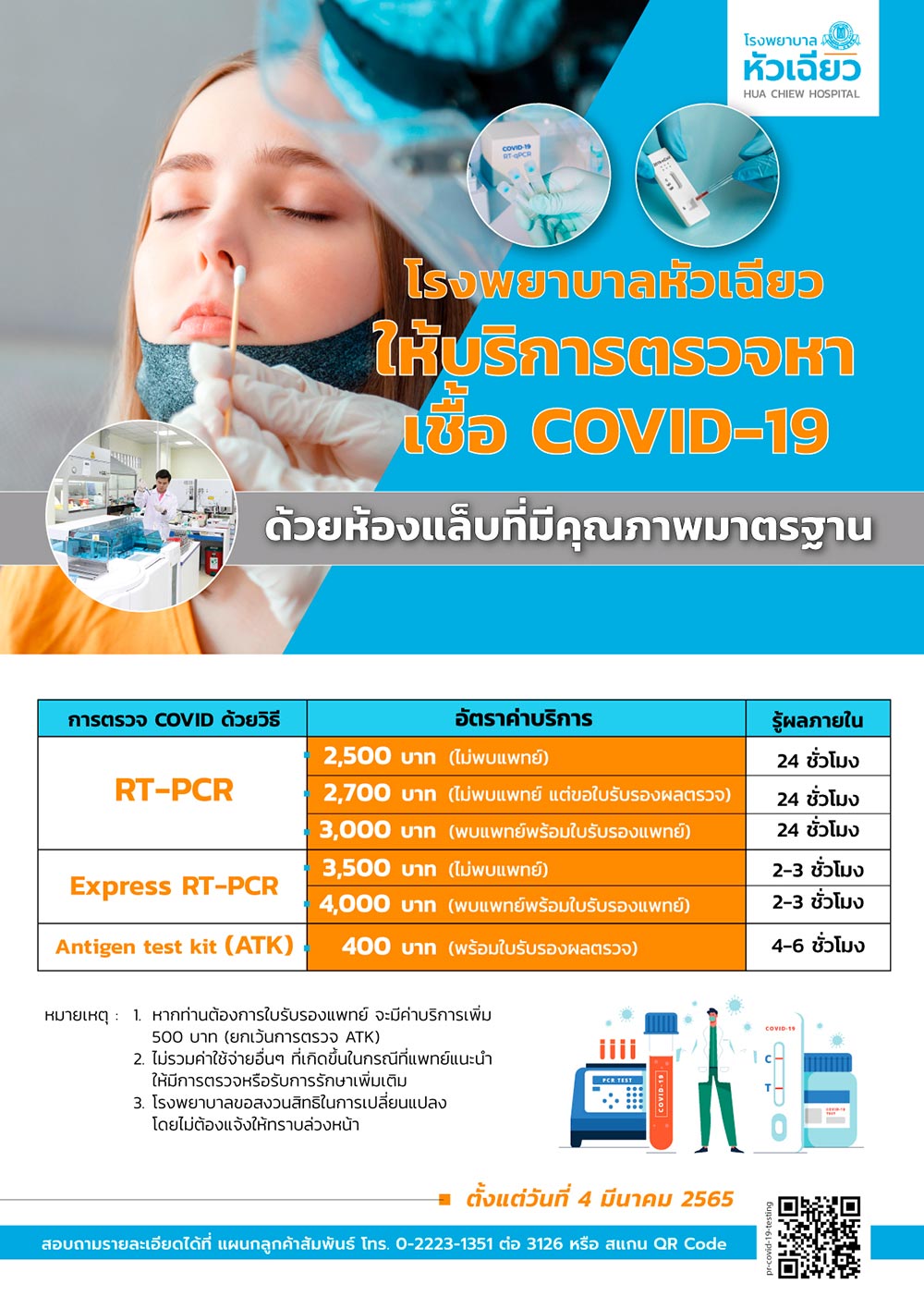 ตรวจโควิด