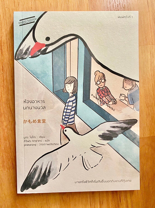 รีวิวหนังสือ
