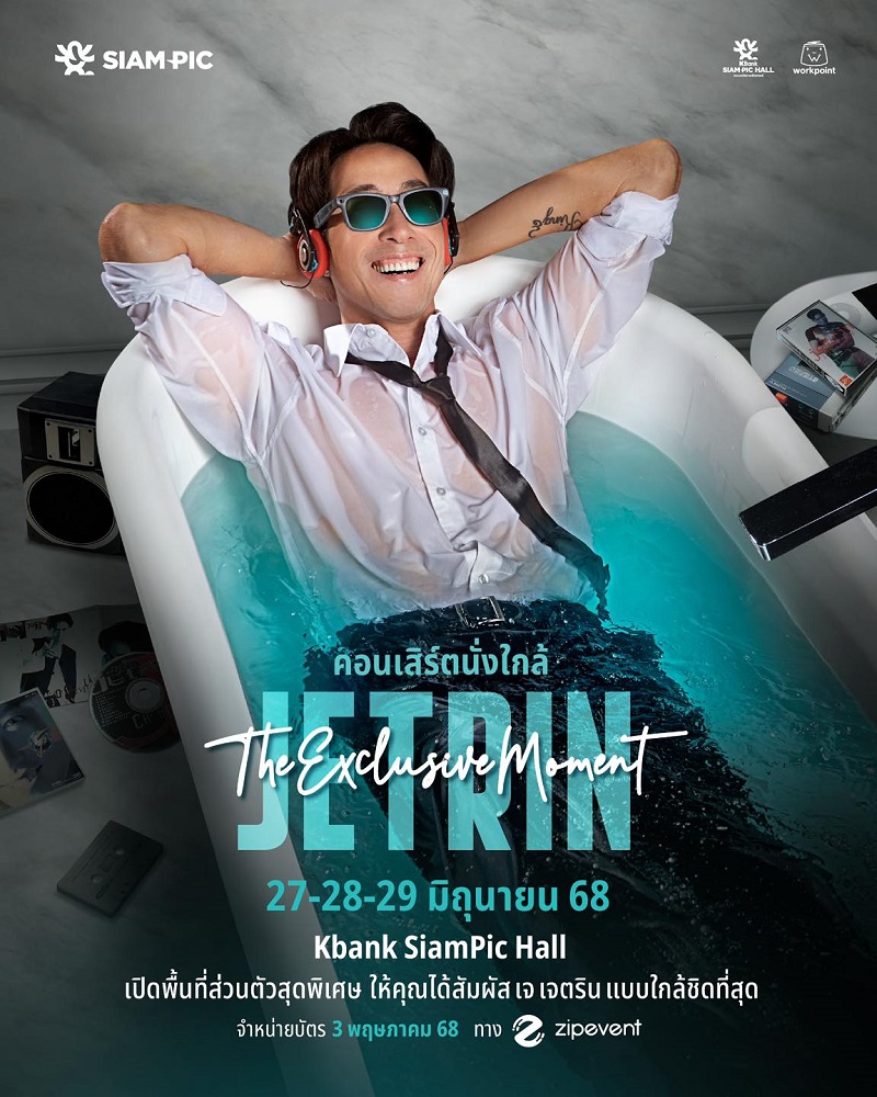 คอนเสิร์ต เจ เจตริน