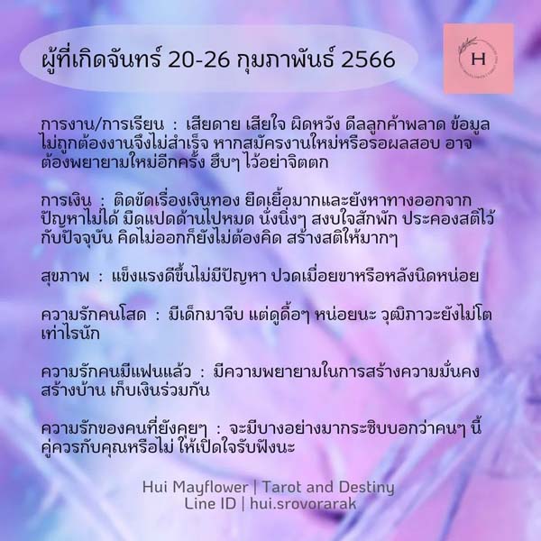ดวงรายสัปดาห์
