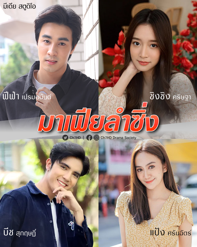 ละครช่อง 7
