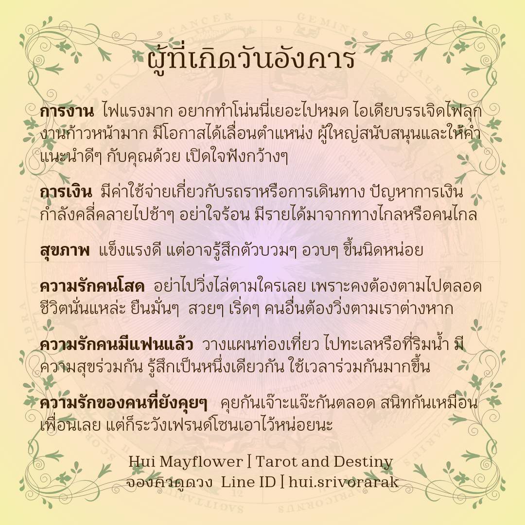 ดวงรายสัปดาห์