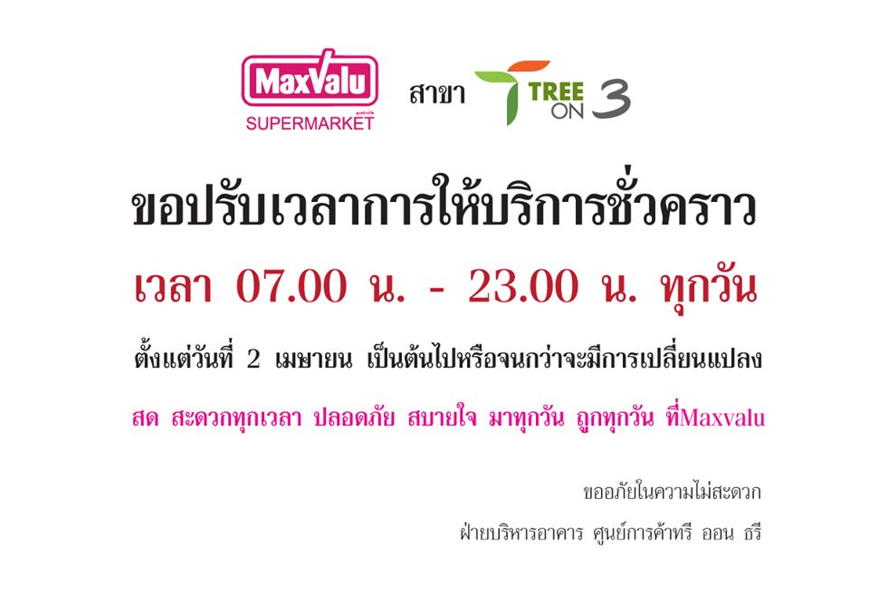 ห้าง ปิด COVID-19