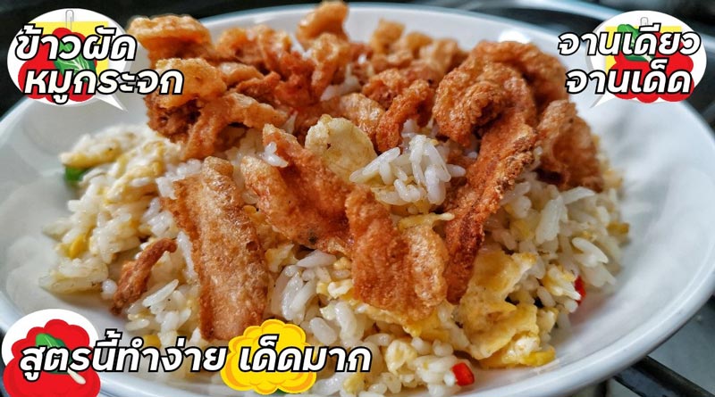 ข้าวผัด