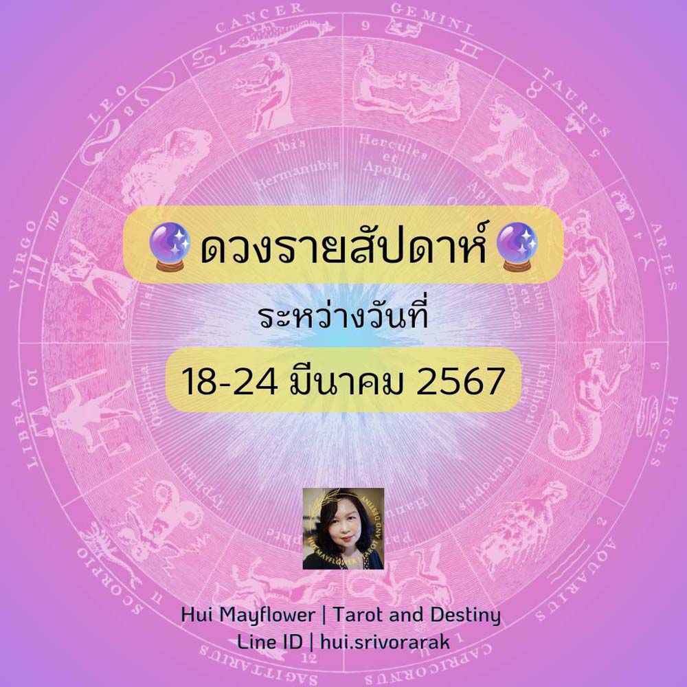 ดวงรายสัปดาห์