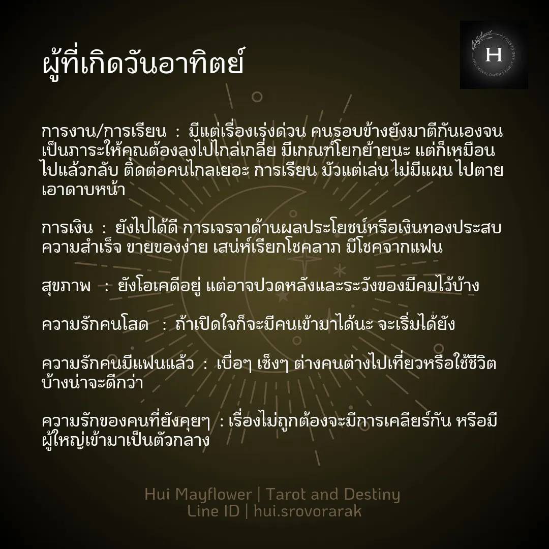 ดวงรายสัปดาห์