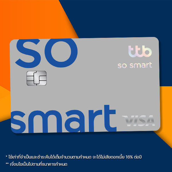 บัตรเครดิต ttb so smart