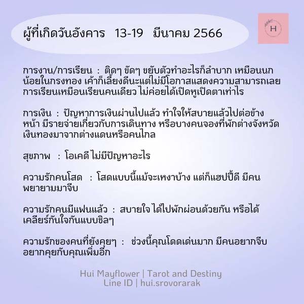 ดวงรายสัปดาห์