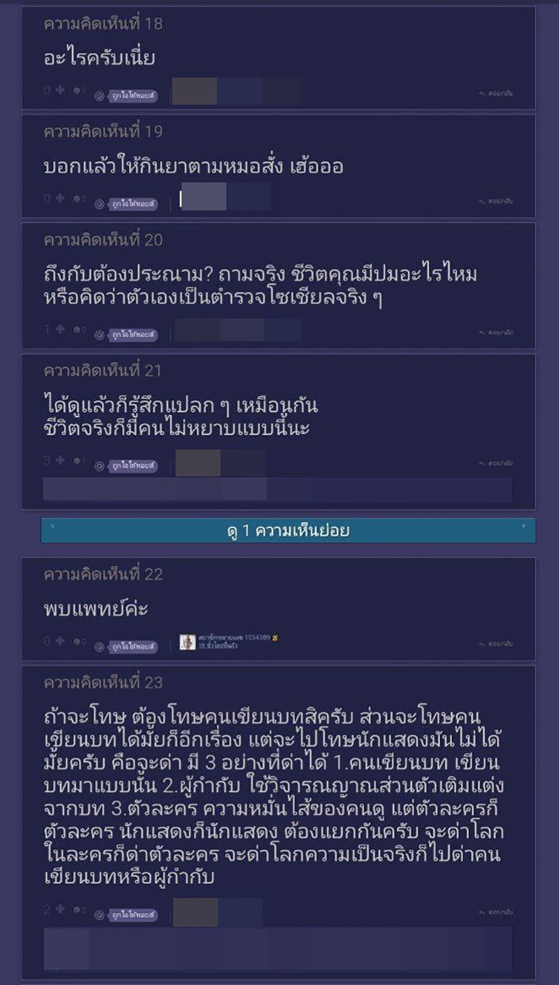 แอฟ ทักษอร เจอดราม่า