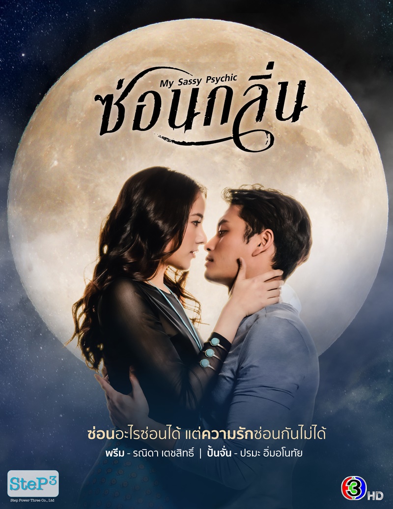 ซ่อนกลิ่น