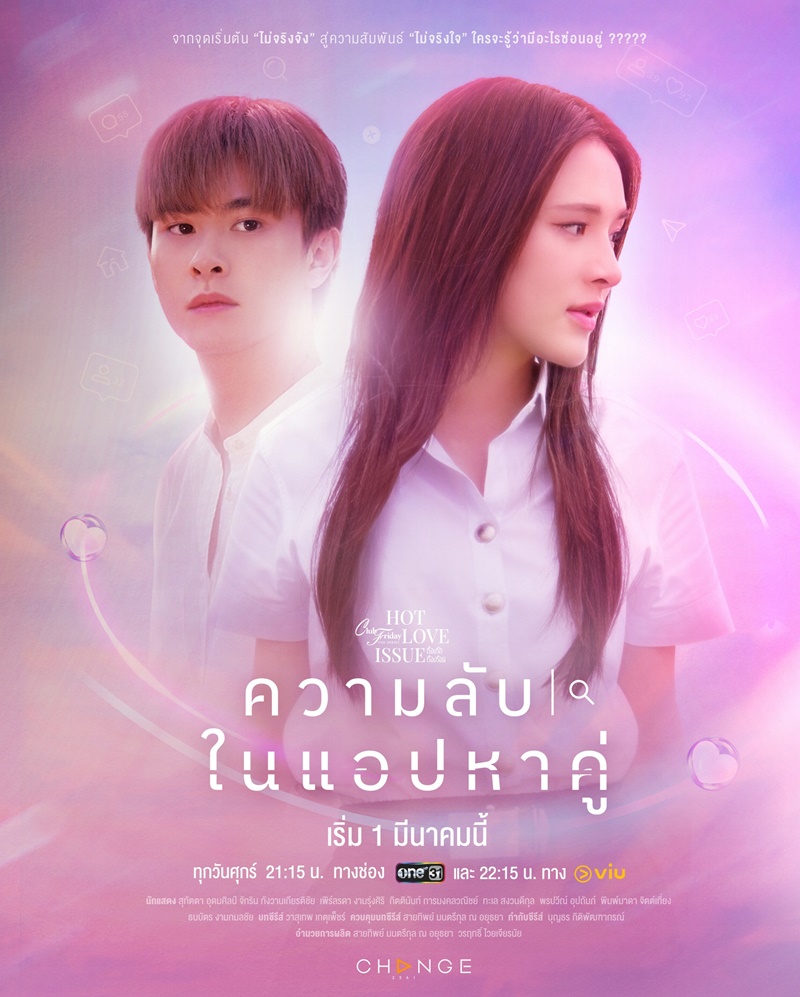 Club Friday The Series ความลับในแอปหาคู่