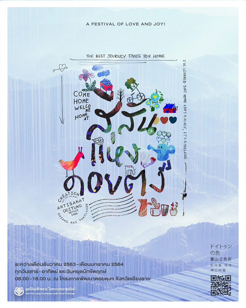 สีสันแห่งดอยตุงครั้งที่ 7