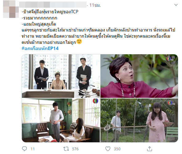 อกเกือบหักแอบรักคุณสามี