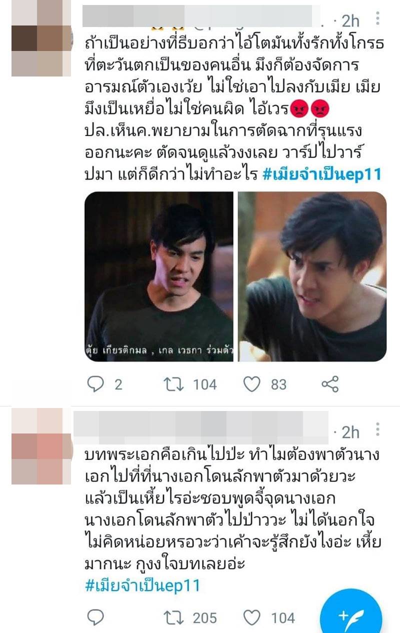 เมียจำเป็น