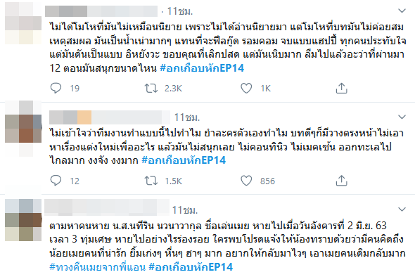 อกเกือบหักแอบรักคุณสามี