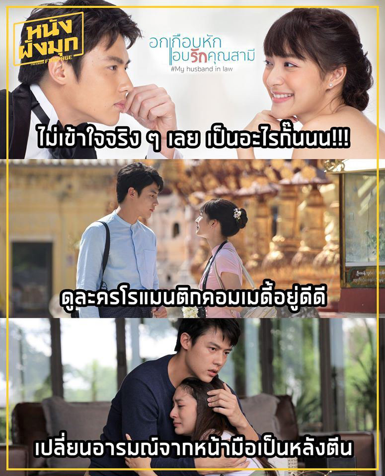 อกเกือบหักแอบรักคุณสามี