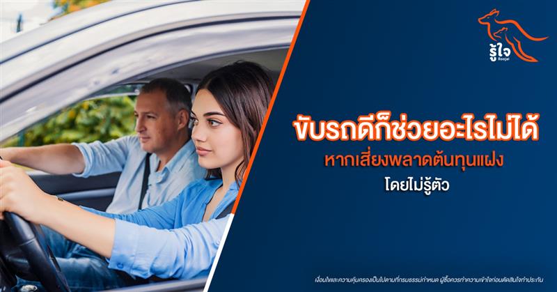 ประกันภัยรถยนต์