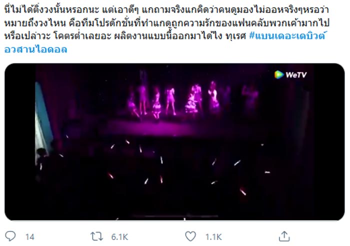 เดอะ เดบิวต์..อวสานไอดอล