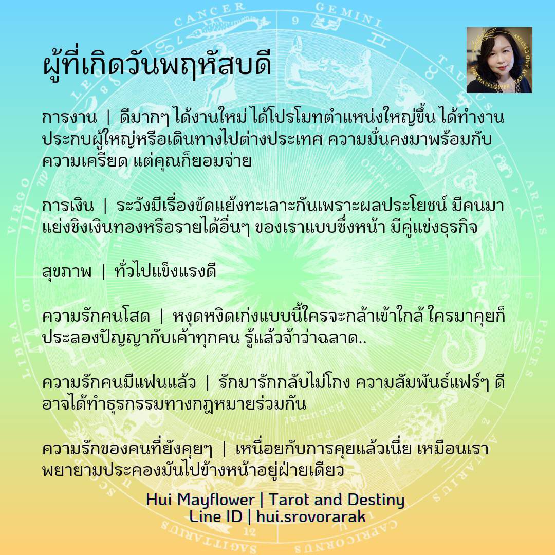 ดวงรายสัปดาห์