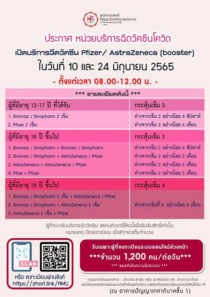 ฉีดวัคซีนเข็ม 3 เข็ม 4