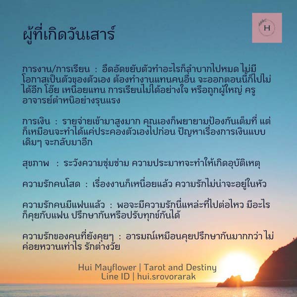 ดวงรายสัปดาห์