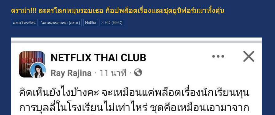 โลกหมุนรอบเธอ